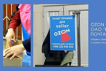 ozon открыл в почтовых отделениях киргизии пункты приема и выдачи товаров