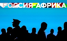 Россия как центр притяжения: гостей из Африки ждут на саммит 2026 года