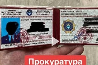 все красиво, когда есть ксива: кыргызстан заполнен фальшивыми удостоверениями сотрудников силовых ведомств