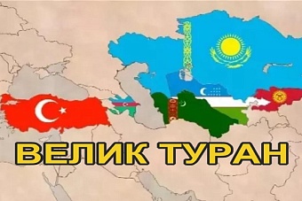 Тюрки и таможня: активность ОТГ в Центральной Азии вступает в противоречие с ЕАЭС и ОДКБ