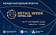 В Ташкенте пройдёт международный ритейл - форум Central Asia Retail Week 2024 