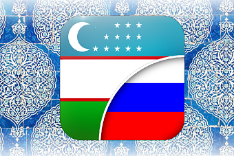 Регионы РФ и Узбекистана реализуют новые совместные проекты на сумму свыше $5 млрд