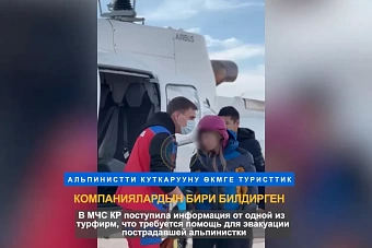 В горах Кыргызстана спасли российскую альпинистку, получившую травму при восхождении