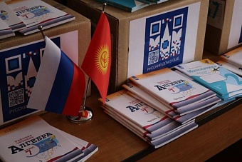 россия передает в школы киргизии около 20 тыс. учебников
