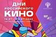 Рассказываем все о фестивале российского кино в Бишкеке 2023 (программа, фильмы, расписание показов)