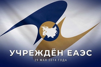 с 1 января 2026 года казахстан начинает руководство в еаэс