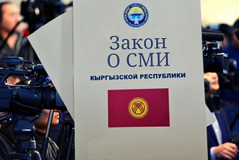 Новый закон о СМИ рассмотрят в парламенте Кыргызстана