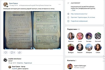 Как в Казахстане мечта о Золотой Орде споткнулась о фашистские листовки и объявления о «поиске мальчика для серьезных отношений»