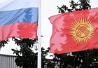 Кыргызстан и Россия подтвердили приверженность стратегическому партнерству