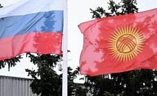 Кыргызстан и Россия подтвердили приверженность стратегическому партнерству