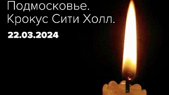 два года несмолкающего горя: 22 марта 2024 года «крокус сити холл»