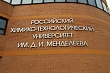 двойной диплом: российский химико-технологический университет открывает филиал в казахстане
