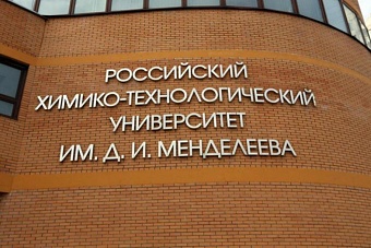 двойной диплом: российский химико-технологический университет открывает филиал в казахстане