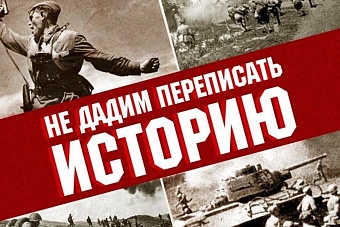 Психоисторическая война: кто и зачем крадет нашу общую историю (ч.1)