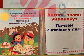 «Веселые» слова для детей: В Кыргызстане возмутились переводом слова gay в одном из учебников