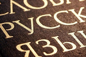 Алексей Чекрыжов: Угроза русскому языку в Кыргызстане исходит со стороны недобросовестных политиков, которые имеют поддержку Запада