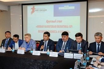 Новая налоговая политика Киргизии: позиции бизнеса и власти