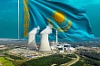 Выбор Казахстана в пользу АЭС — признак стратегической зрелости