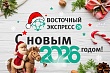 с новым годом! 
