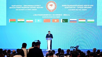 на форуме в бишкеке подписали соглашения на $150 млн 
