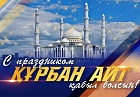 Свет веры объединит сердца миллионов жителей Центральной Азии: как в регионе встретят Курбан айт в 2026 году