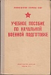 Военно-историческая библиотека «Победа»