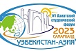 в самарканде пройдет vi азиатский студенческий форум 