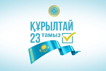 казахстан выбрал курултай