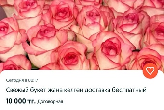 Цветы и сертификаты на продажу: казахстанки массово продают подарки после 8 Марта