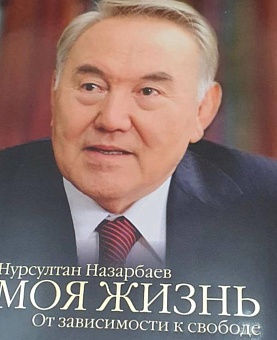 ничто человеческое не чуждо: нурсултан назарбаев признал наличие второй семьи 