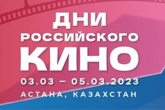 Кинопроект России и Казахстана «Скоро кончится лето» собрал аншлаг
