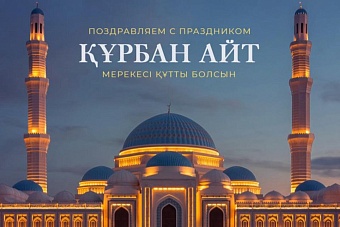 курбан айт - 2024: определены места для жертвоприношения в астане и алматы