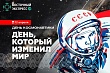 Наследники Гагарина: как космонавты из Центральной Азии внесли свой вклад в освоение космоса