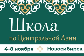 Денис Борисов: В Центральной Азии апробируется новая логика межгосударственного взаимодействия!