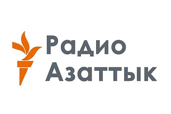 В Киргизии суд закрыл компанию «Азаттык медиа», входящую в холдинг «Свободная Европа»