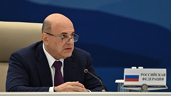 мишустин объявил в бишкеке о введении общих норм для онлайн-площадок в еаэс 