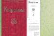 О «Кыргызах» и не только: стало известно, кто продвигает антироссийскую повестку в странах Центральной Азии