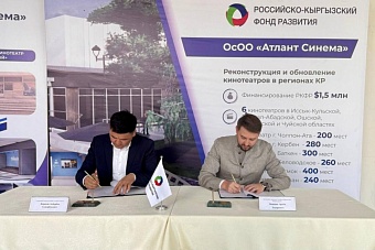 российско-кыргызский фонд развития возродит кинотеатры в регионах кыргызстана