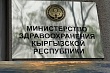 центр по контролю за вирусными гепатитами открылся в кыргызстане