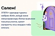 «Нетрадиционный» сайт для казахстанских подростков вызвал возмущение в стране
