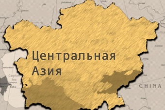 Российский поворот на Восток идет на пользу Центральной Азии
