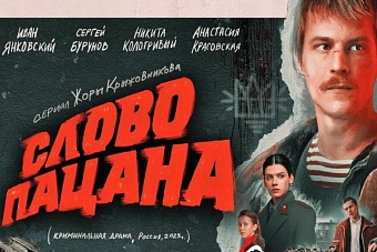 Казахстанский коммунист Альжан Исмагулов о фильмах «Слово пацана» и «Жер тоқтаған жель»: «Для героизации дерьма много ума не надо» 