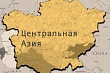 центральная азия. новейшая история: главные события первых дней нового года, 1–9 января 2025
