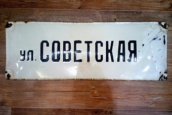 Улица без адреса: в Казахстане приступили к демифологизации в топонимике