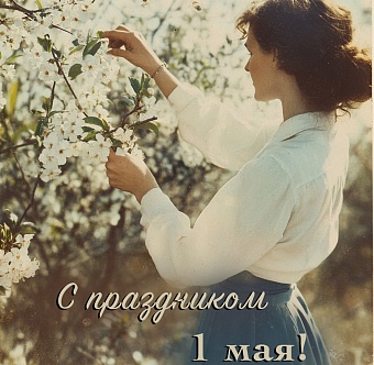 первомай в казахстане и кыргызстане: смотрите и скачивайте открытки и поздравления с национальным колоритом