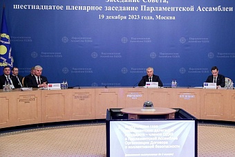 защита исторической памяти и безопасность —в центре внимания парламентской ассамблеи одкб