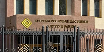 нацбанк кыргызстана предложил проверять клиентов обменников по санкционным спискам