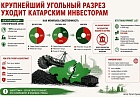 Уголь навынос: как Казахстан добровольно теряет контроль над своей энергетикой