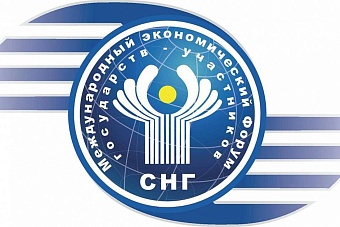 международный экономический форум снг: сотрудничество на пути к устойчивому развитию