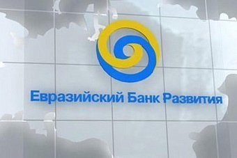 ЕАБР: рост ВВП государств ЕАЭС увеличился на 1,1%, в числе лидеров страны Центральной Азии